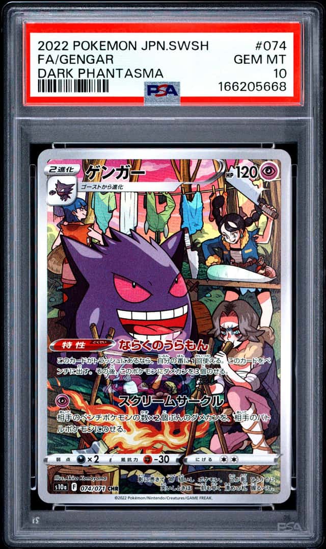 Gengar
