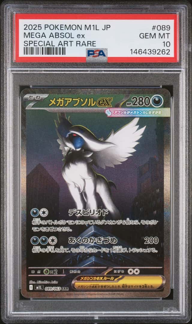 MEGA ABSOL ex