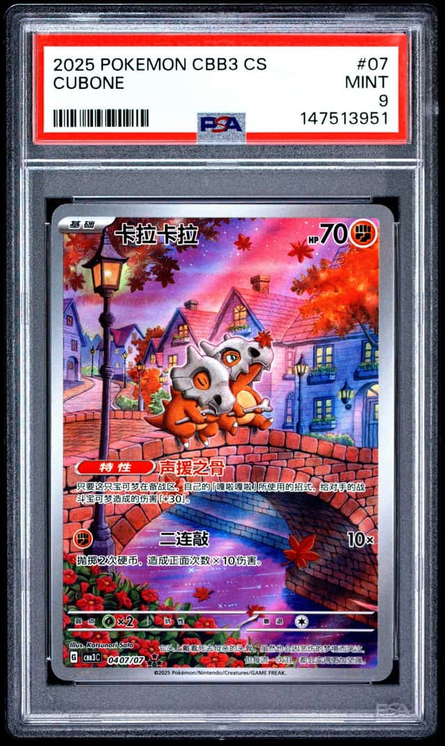 Cubone