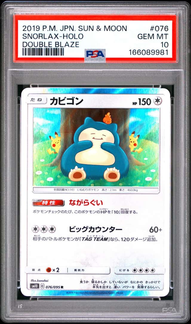2019 POKEMON JAPANESE SUN & MOON DOUBLE BLAZE #076 SNORLAX-HOLO PSA 10