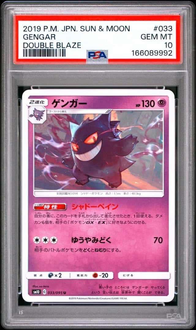 2019 POKEMON JAPANESE SUN & MOON DOUBLE BLAZE #033 GENGAR PSA 10