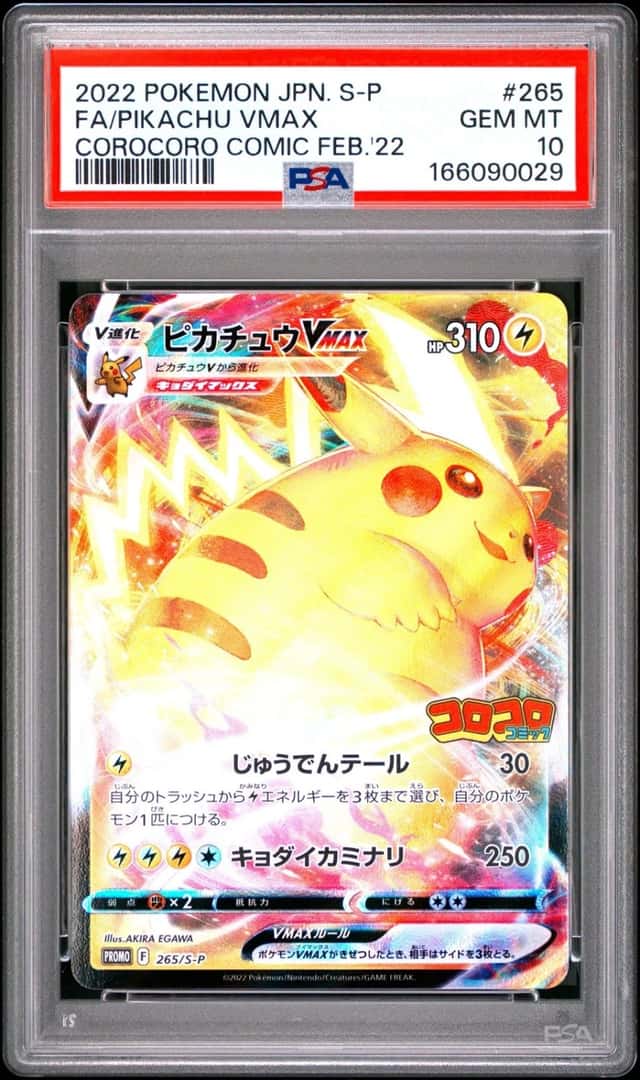 Pikachu VMAX