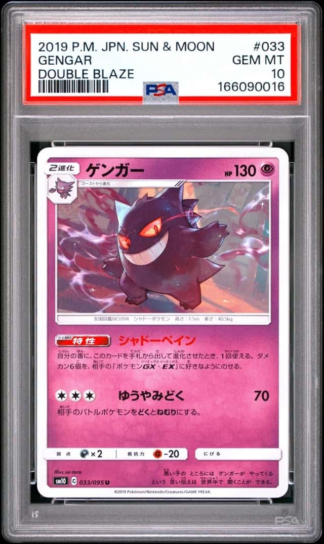 2019 POKEMON JAPANESE SUN & MOON DOUBLE BLAZE #033 GENGAR PSA 10