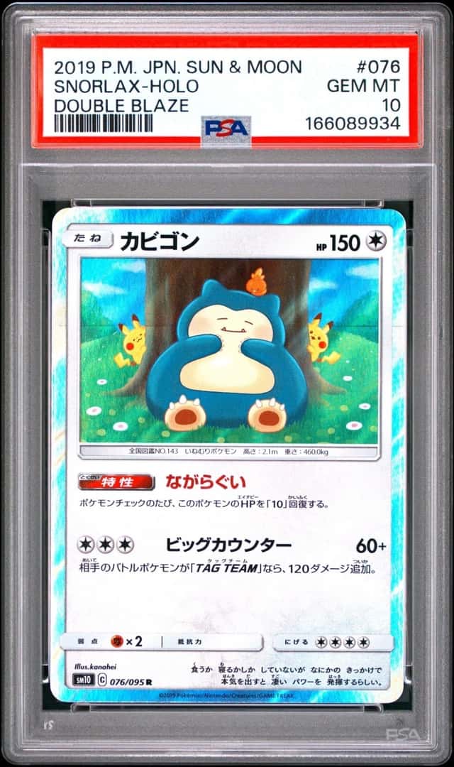 2019 POKEMON JAPANESE SUN & MOON DOUBLE BLAZE #076 SNORLAX-HOLO PSA 10