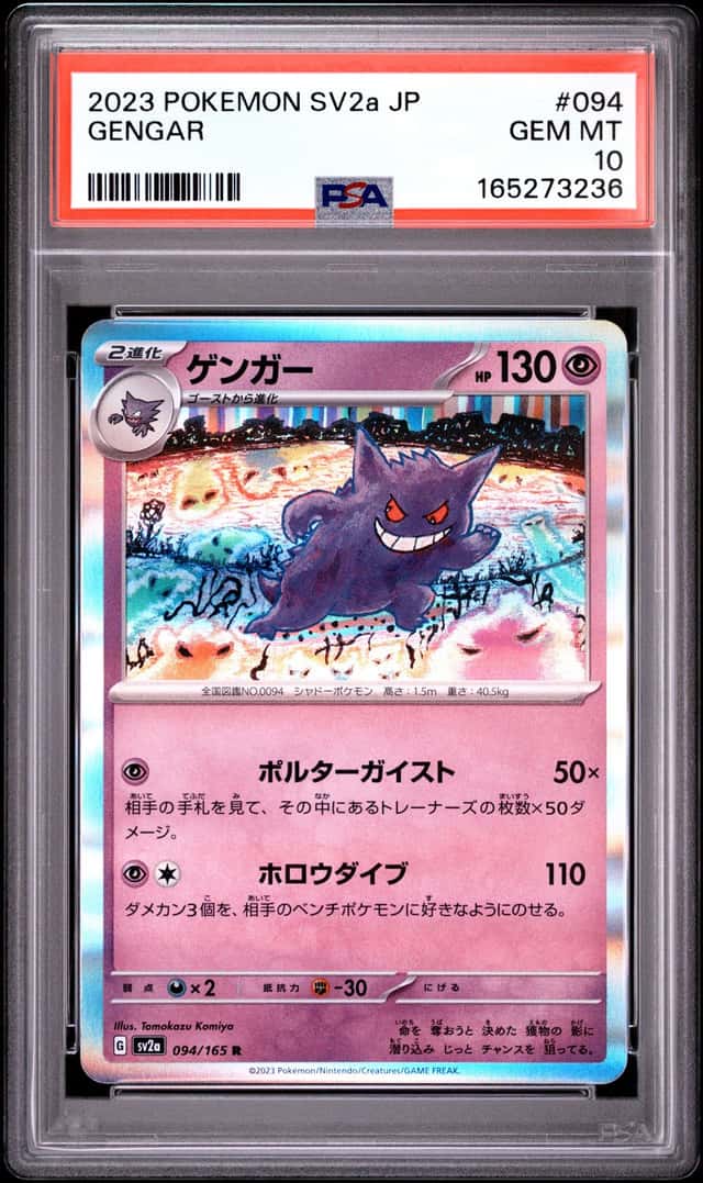 Gengar