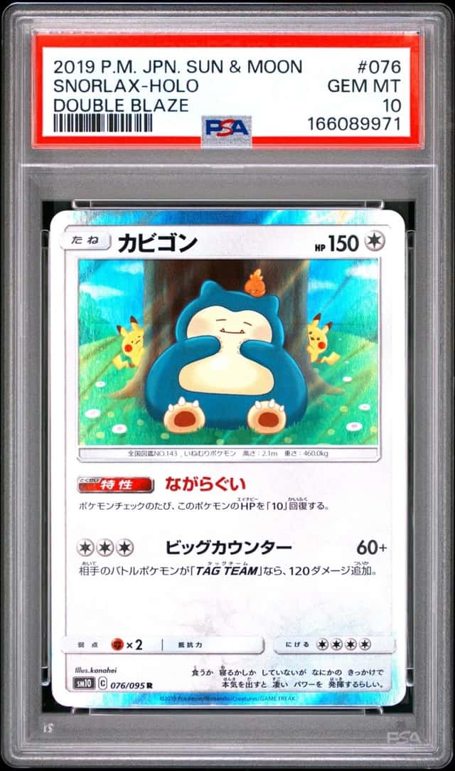 2019 POKEMON JAPANESE SUN & MOON DOUBLE BLAZE #076 SNORLAX-HOLO PSA 10
