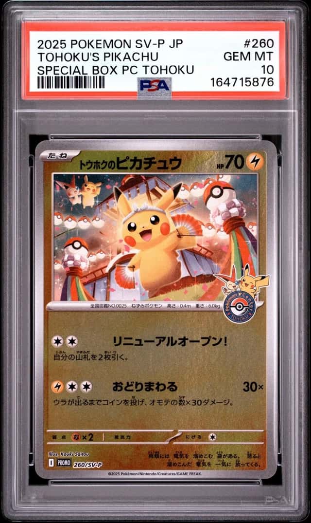 2025 POKEMON JAPANESE SPECIAL BOX POKEMON CENTER #260 TOHOKU'S PIKACHU PSA 10