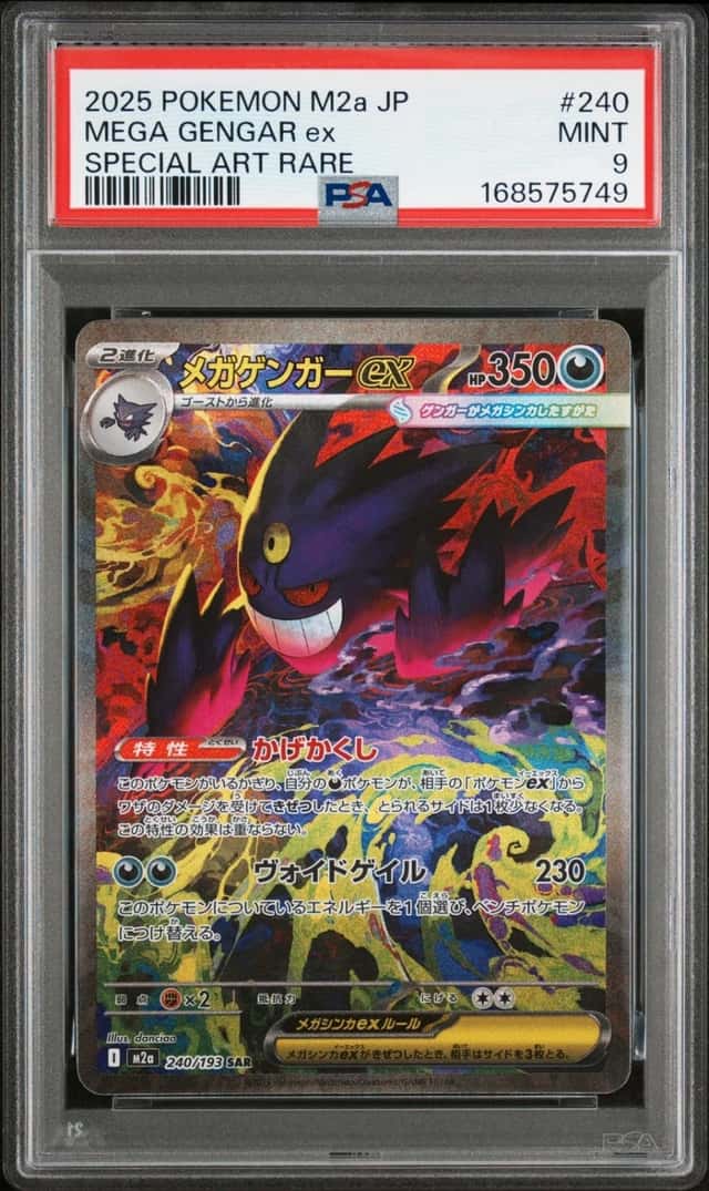 MEGA GENGAR ex