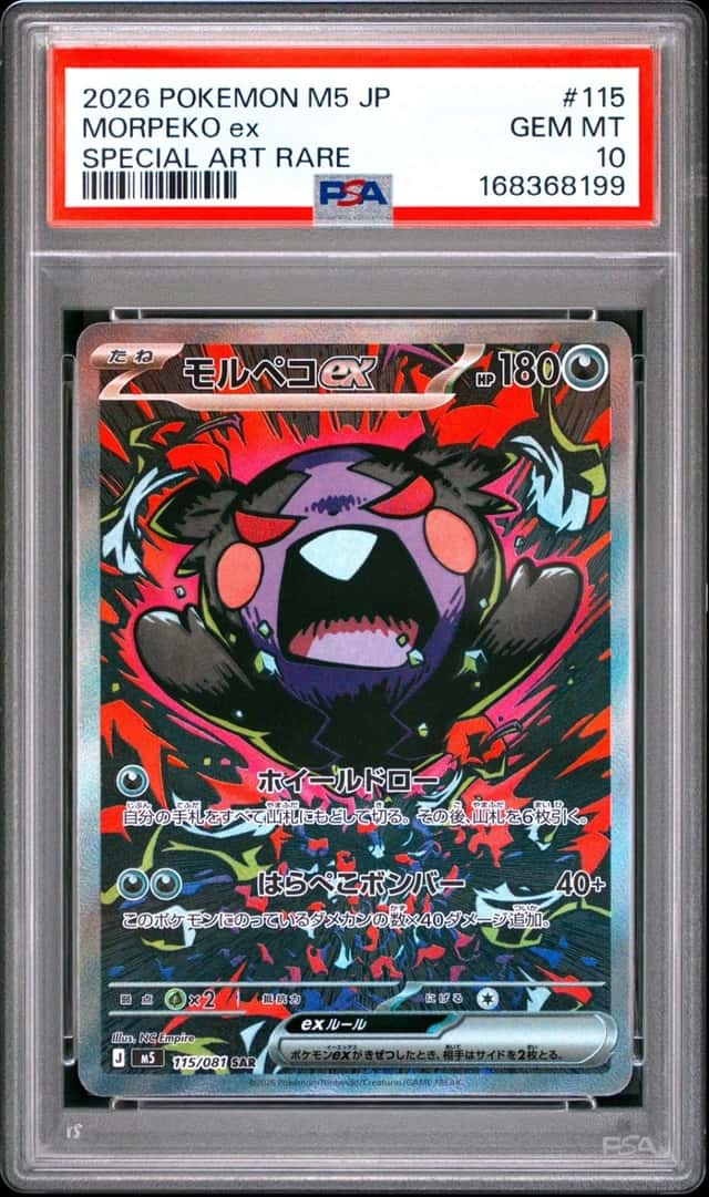 2026 POKEMON JAPANESE M5-ABYSS EYE SPECIAL ART RARE #115 MORPEKO EX PSA 10