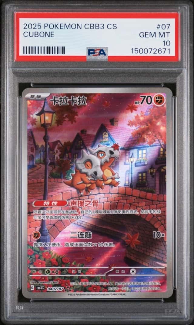 Cubone