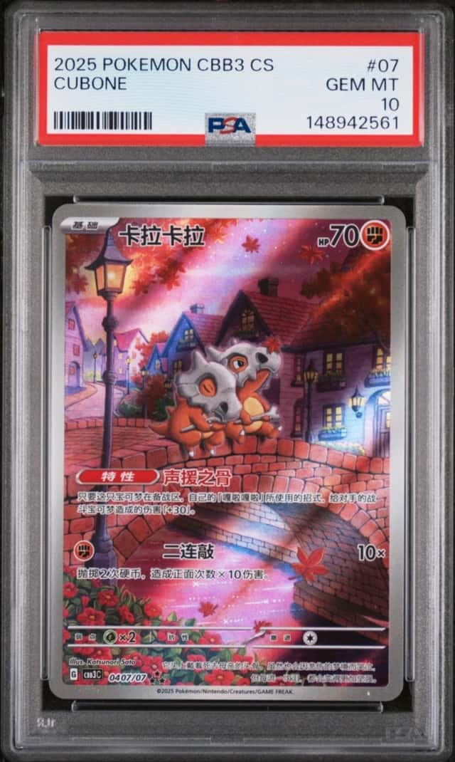 Cubone