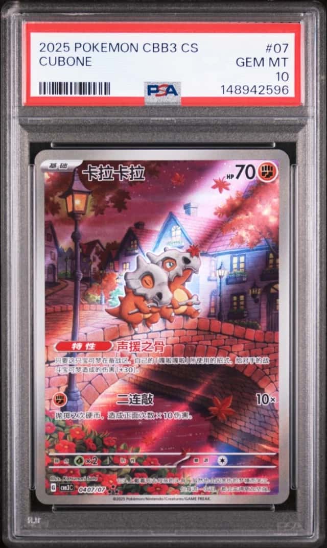 Cubone