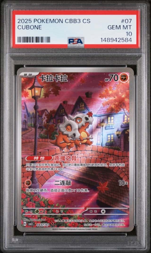 Cubone