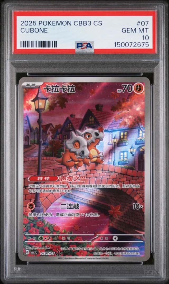 Cubone