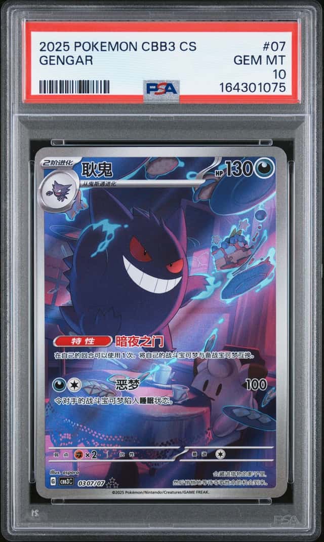Gengar