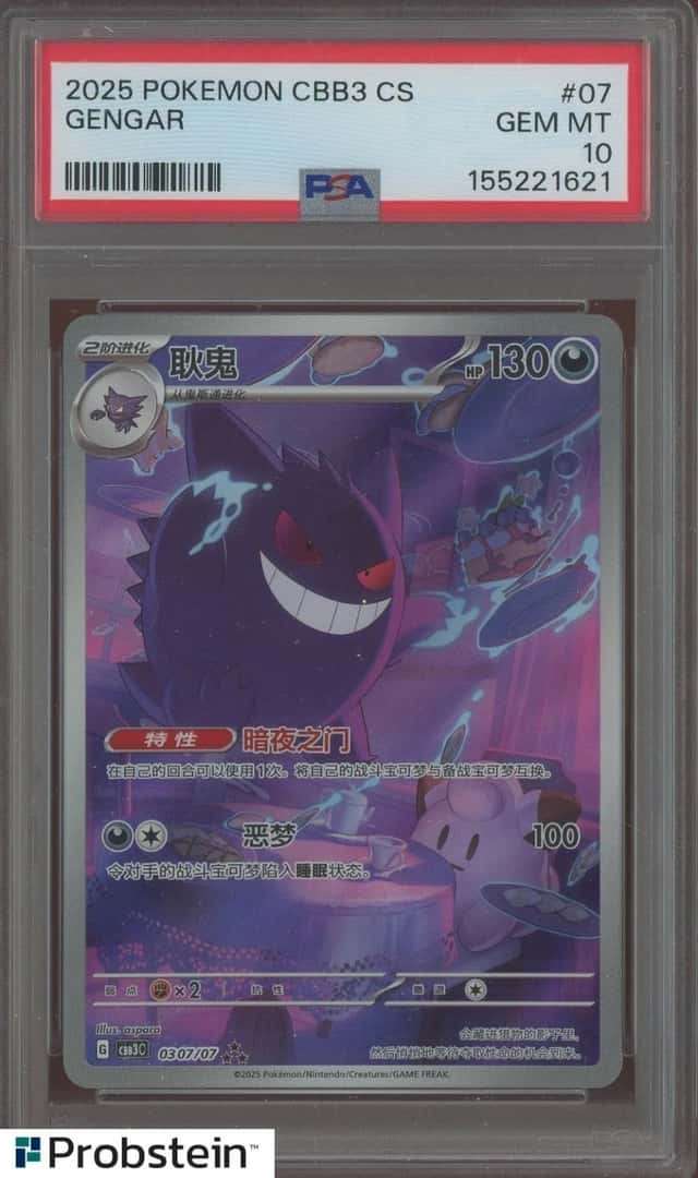 Gengar