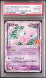 Mew Ex