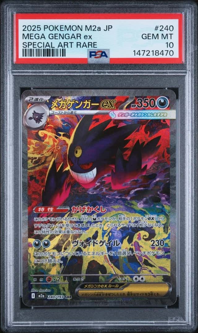 MEGA GENGAR ex