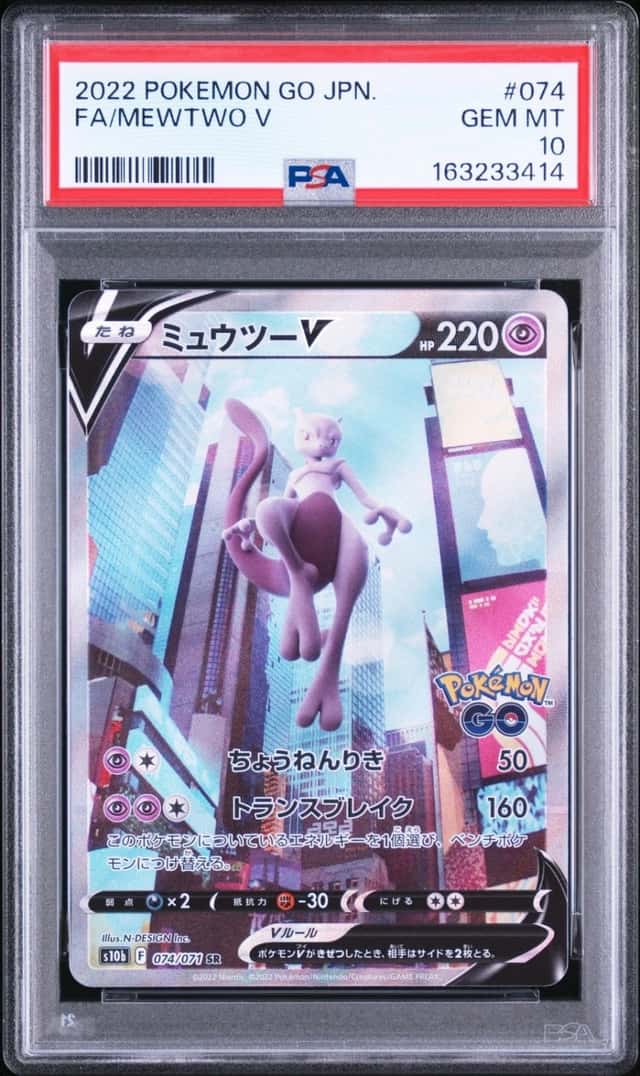 Mewtwo V