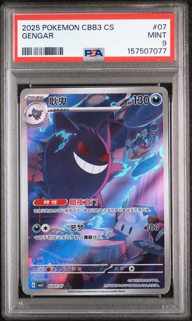 Gengar