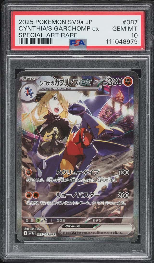 CYNTHIA'S GARCHOMP ex