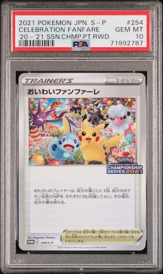 2021 Pokemon Japanese SWSH Promo Championship Series Celebration Fanfare #254 PSA 10 GEM MINT