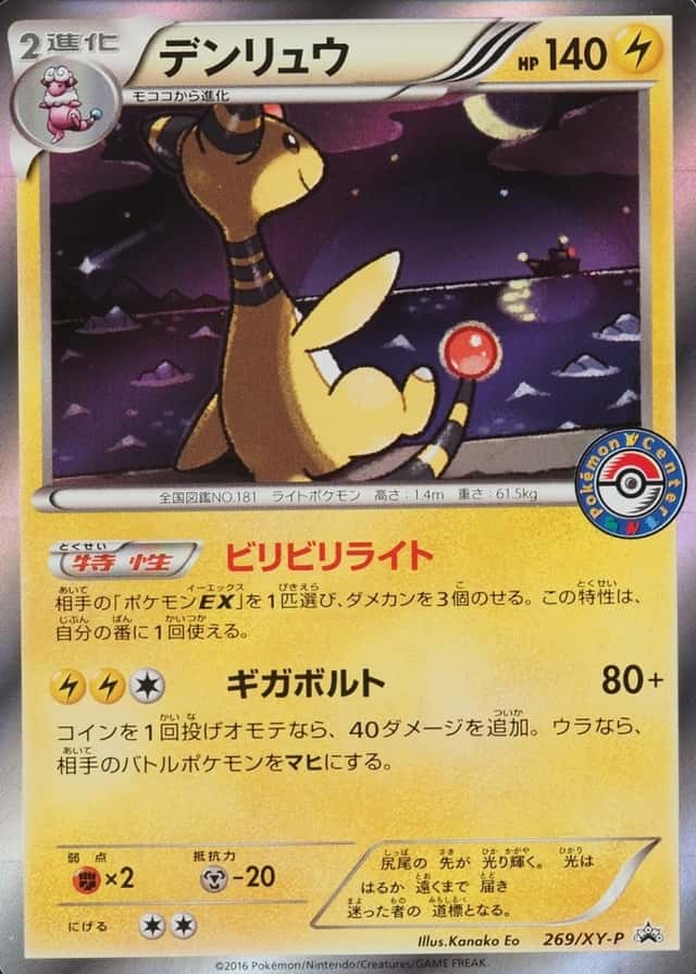 Pokemon Center