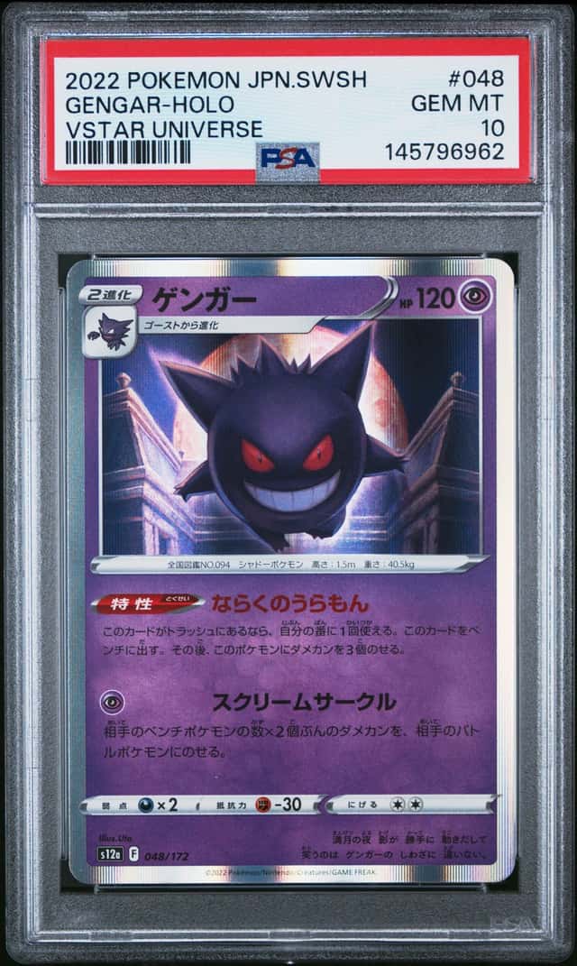 Gengar