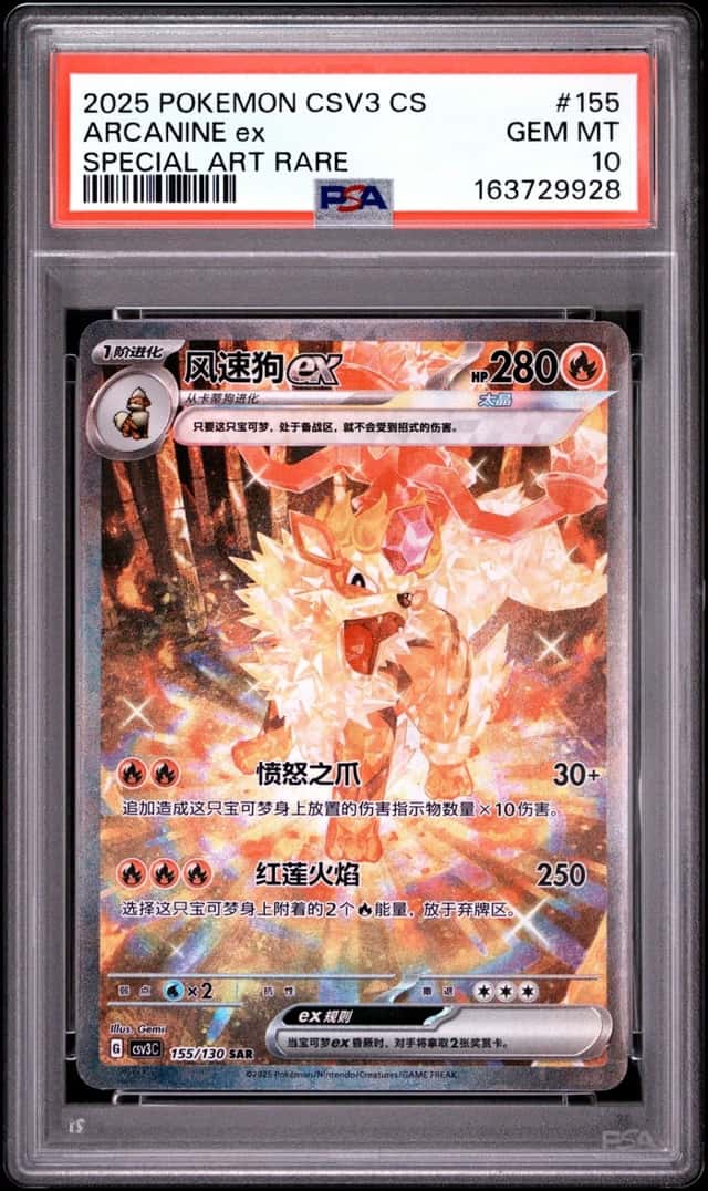 ARCANINE ex