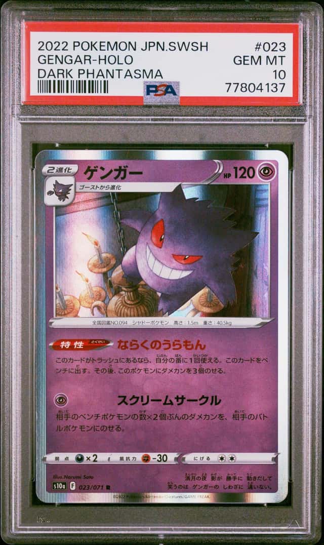 Gengar