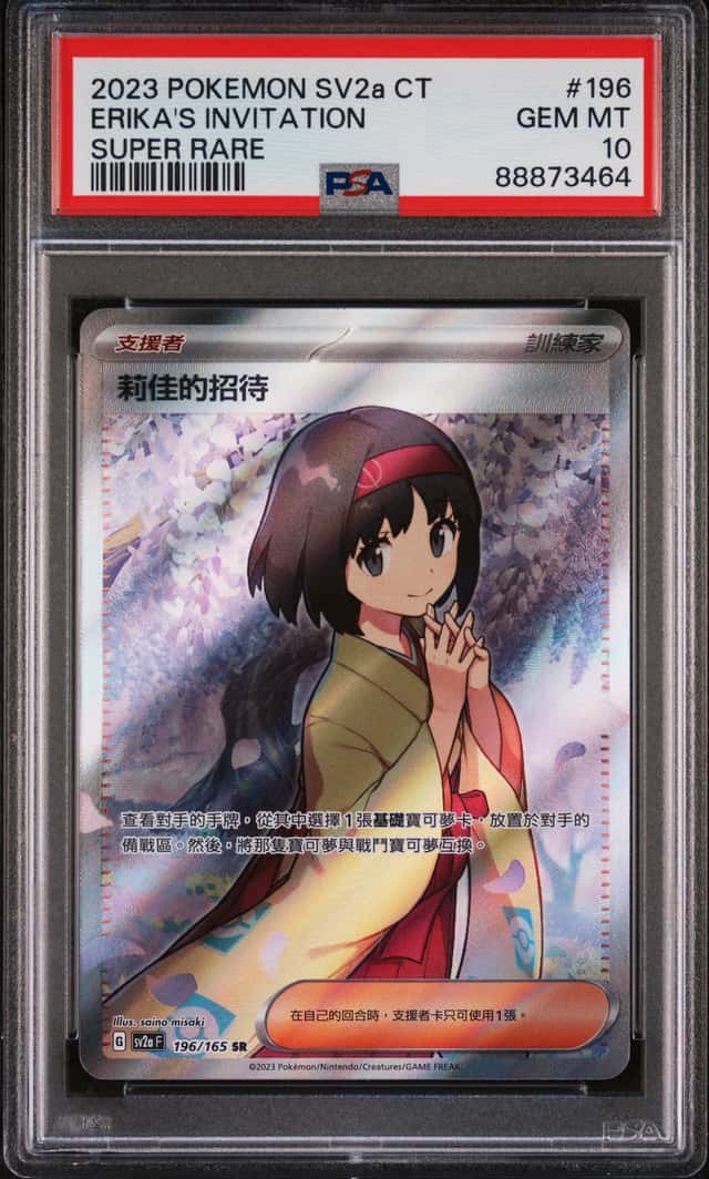Erika's Invitation