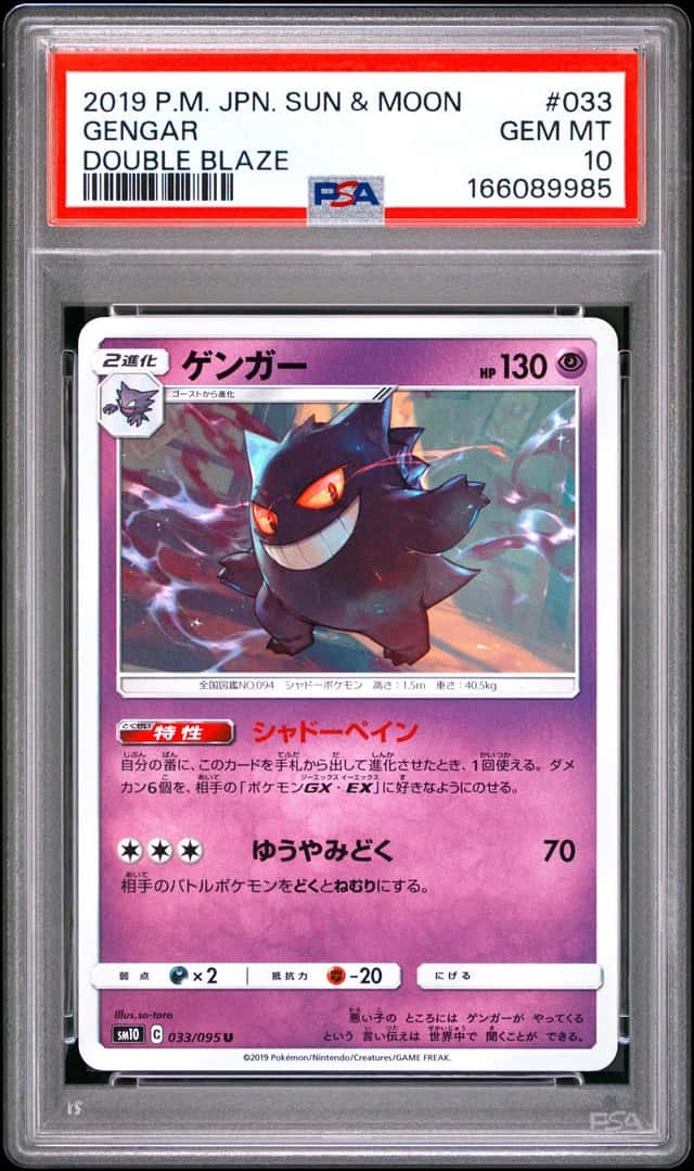 2019 POKEMON JAPANESE SUN & MOON DOUBLE BLAZE #033 GENGAR PSA 10