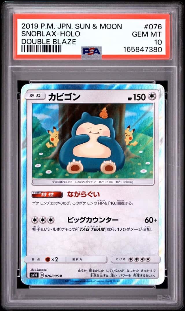 2019 POKEMON JAPANESE SUN & MOON DOUBLE BLAZE #076 SNORLAX-HOLO PSA 10