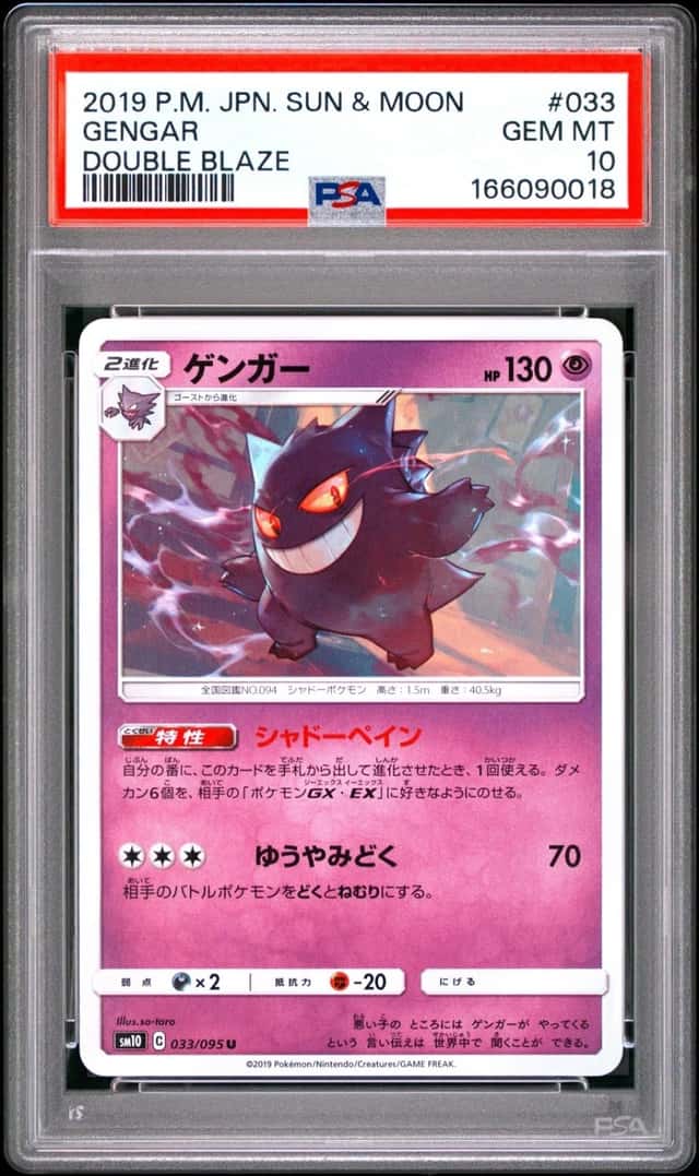2019 POKEMON JAPANESE SUN & MOON DOUBLE BLAZE #033 GENGAR PSA 10