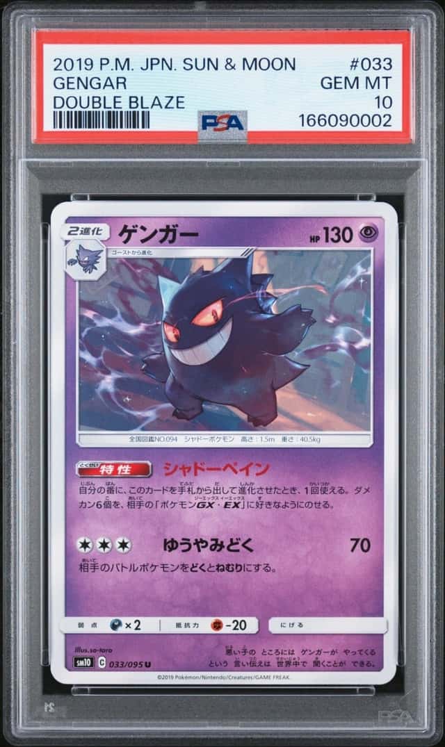 2019 POKEMON JAPANESE SUN & MOON DOUBLE BLAZE #033 GENGAR PSA 10