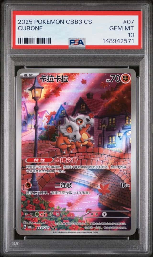 Cubone