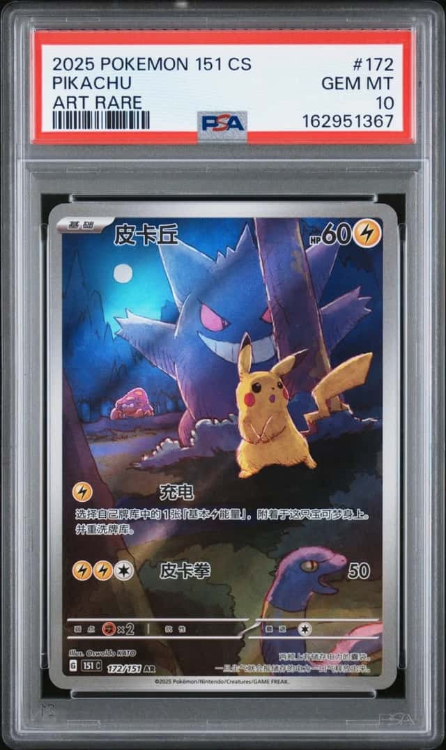 Pikachu
