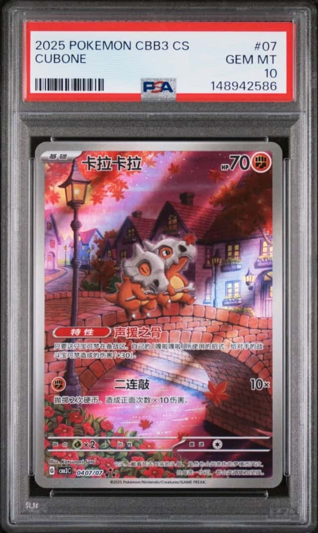 Cubone