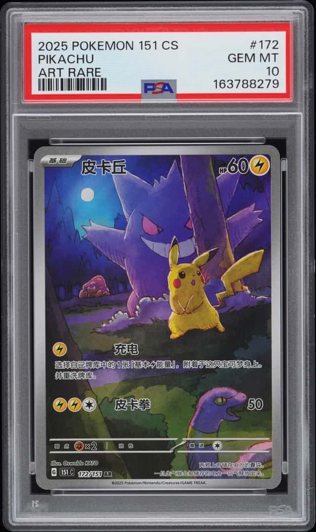 Pikachu