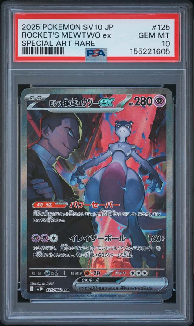 2025 Pokemon Japanese SV10 #125 Rocket's Mewtwo SAR PSA 10 GEM MINT