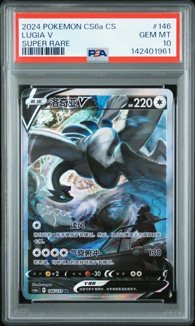 Lugia V