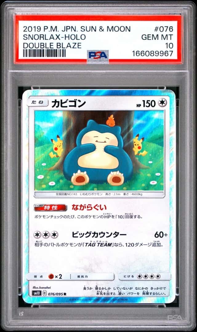 2019 POKEMON JAPANESE SUN & MOON DOUBLE BLAZE #076 SNORLAX-HOLO PSA 10
