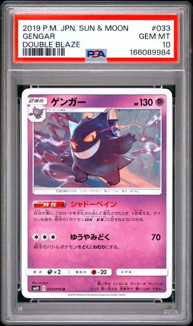 2019 POKEMON JAPANESE SUN & MOON DOUBLE BLAZE #033 GENGAR PSA 10