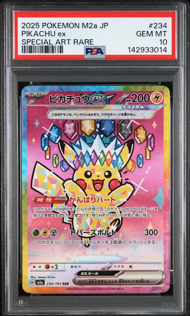 PTCG 宝可梦 PSA 10分 皮卡丘ex 2025 234/193 SAR M2a 高级补充包 超级梦想ex 日文