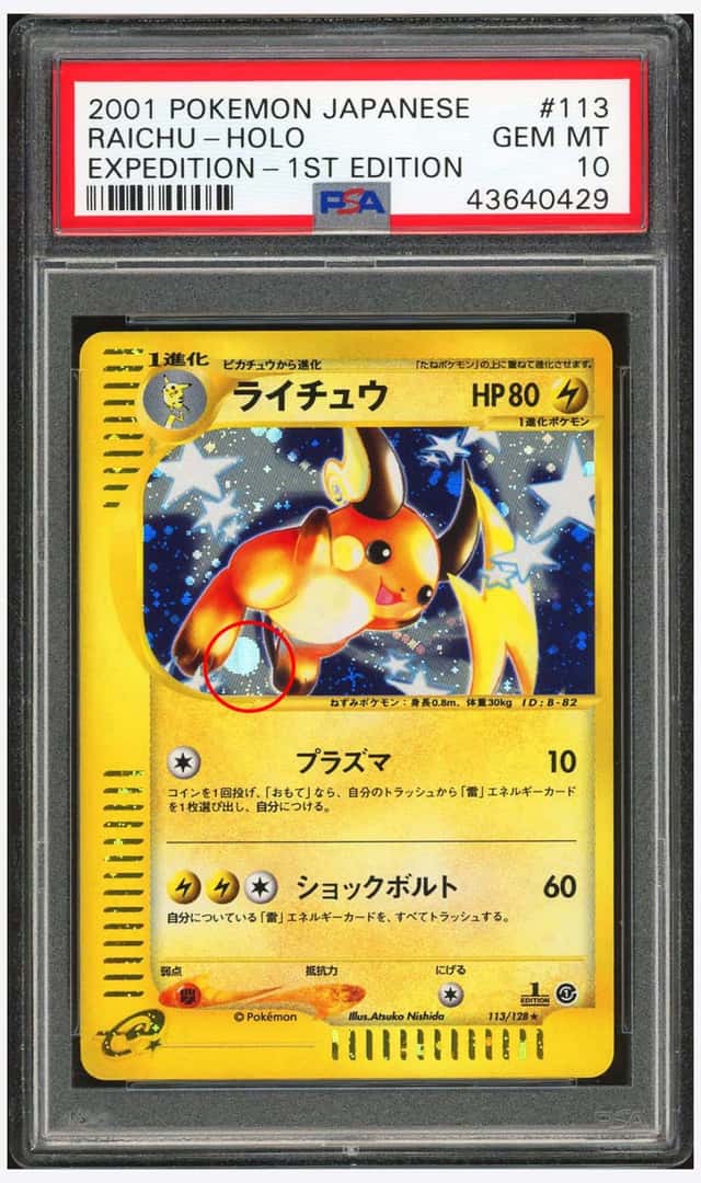 PTCG 宝可梦 PSA 10分 雷丘 2001 113/128 ★H e1 基本补充包 e 1ED 日文