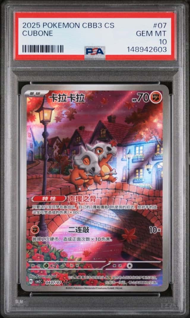 Cubone