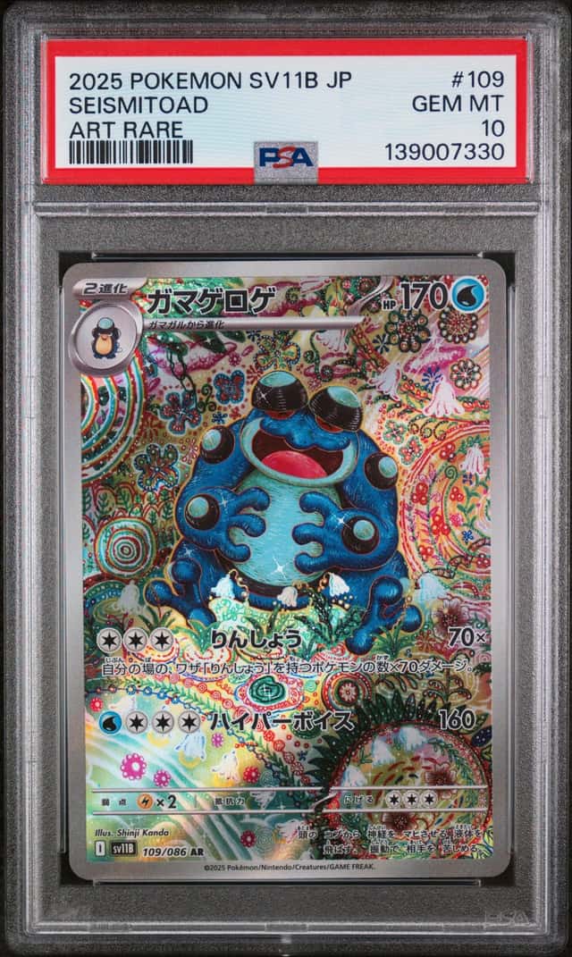 Seismitoad