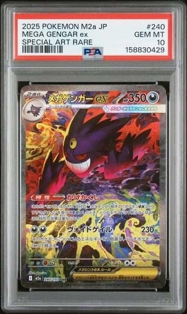 MEGA GENGAR ex
