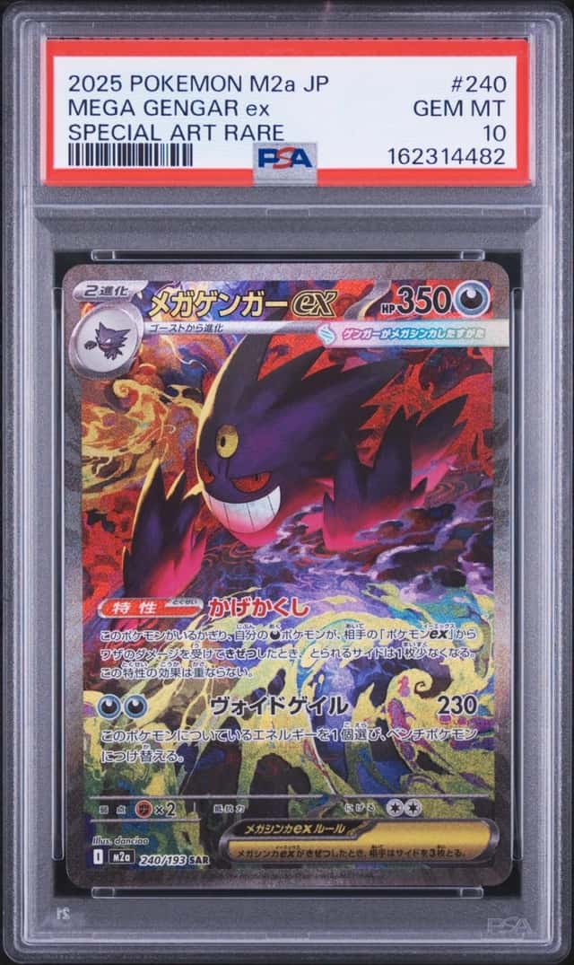 MEGA GENGAR ex