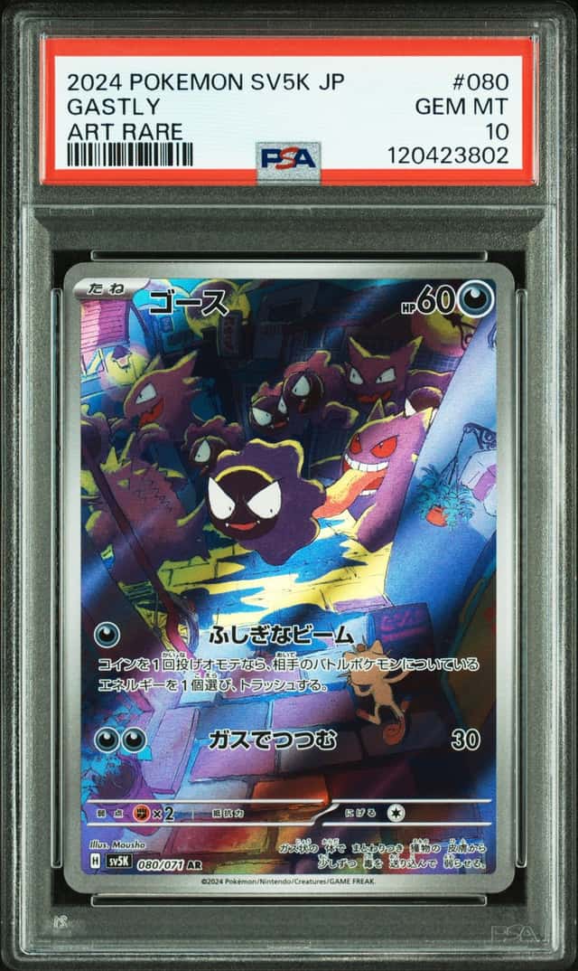 Gastly